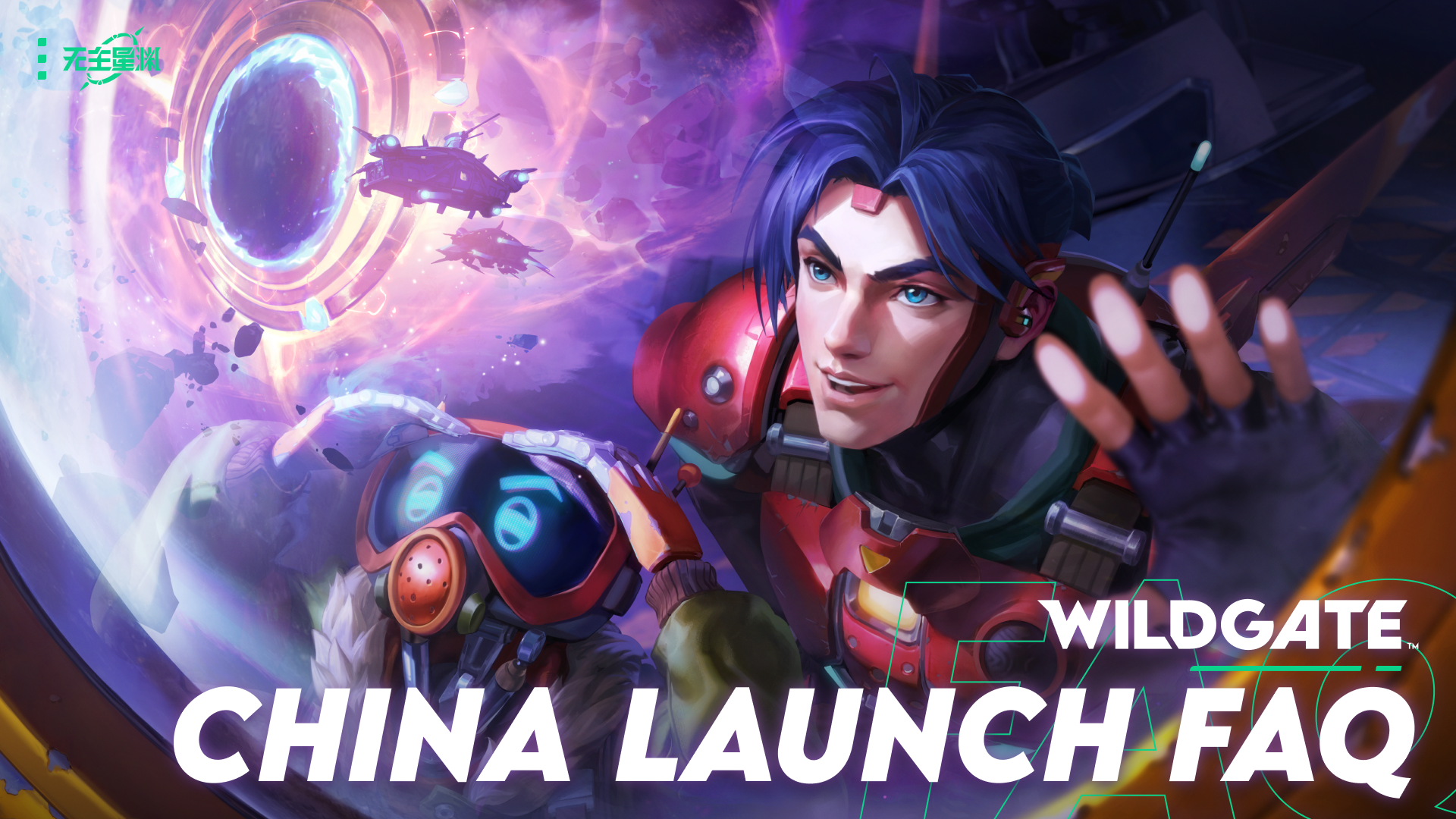 Wildgate - Chinese Launch FAQ